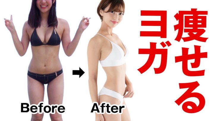 【ダイエット】緩んだ体を引き締める！代謝をアップさせて脂肪を燃焼するヨガ【痩せるヨガ】