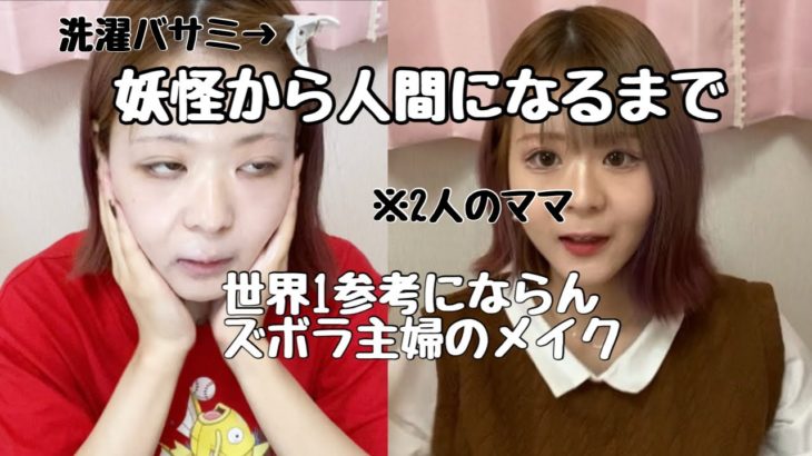 【産後】【毎日メイク】顔面アート😂/※美容系ではございません❌/※何も参考になりません❌/叩かないでください🥺