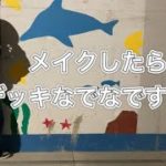 メイクしたらデッキなでなでする奴