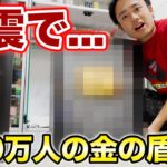 地震のあとのシルクの家で金の再生ボタンが…