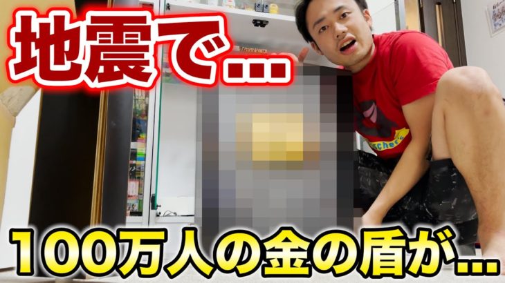 地震のあとのシルクの家で金の再生ボタンが…