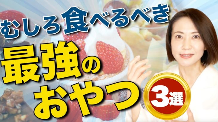 ダイエット中にむしろ食べるべき最強のおやつ３選‼︎【カルディ購入品】