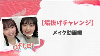 【メイク動画】アイブロウスタイリング終わったからメイクまで教えてもらった！