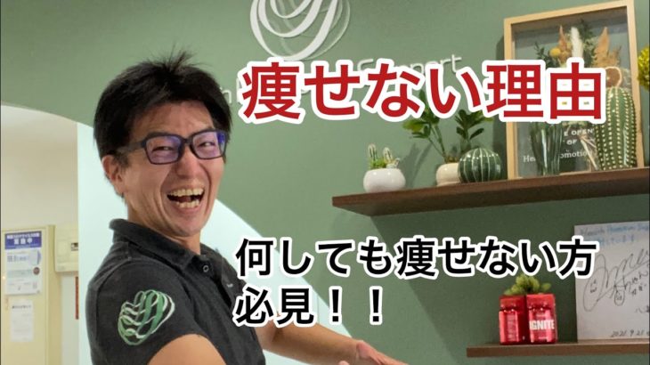 何しても痩せない　　ダイエットに失敗し続ける理由