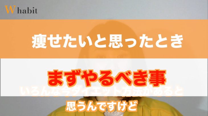 ダイエット初心者ショート