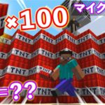 【マイクラ#14】最強素材ネザライトが欲しいからTNT100個でネザー爆破祭りじゃああ!!!!【モトクラ】