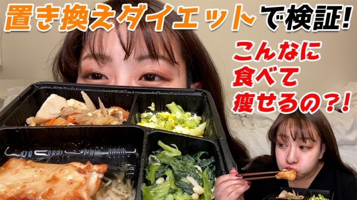 【ダイエット】3食中1食を糖質OFFメニューに置き換えたら、どのくらい痩せられるのか検証してみた！！