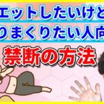 無理なく続けるお手軽最短ダイエット方法9選