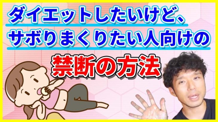 無理なく続けるお手軽最短ダイエット方法9選