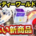 【美容サロン必見‼】美容業界最新の情報が集結‼ビューティワールド大阪でも大注目のBOSLEY・V3のブースを大公開‼