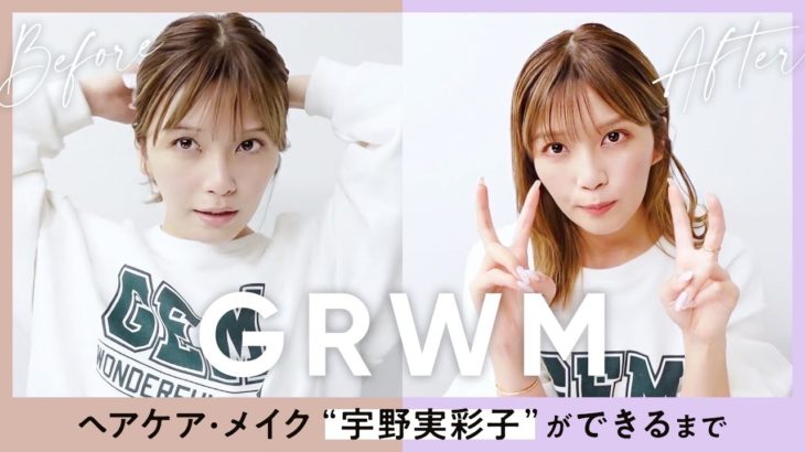 【GRWM】すっぴんからメイクをしながらライブツアーの準備裏話を公開！【ヘアケア・メイク】