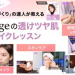 「肌づくり」の達人が教える Georgeの透けツヤ肌メイクレッスン