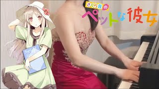 さくら荘のペットな彼女 TVアニメ BGM ピアノ Piano Sakurasou no Pet na Kanojo