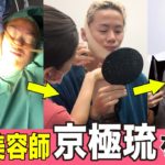 【整形密着】人気美容師＝京極琉を執刀！ダイエットでも落ちないアゴ下脂肪を名倉の輪郭手術で解決【脂肪吸引と糸リフト】VESER脂肪吸引、フェイスバンドの付け方の解説付【メンズ整形】（前編）