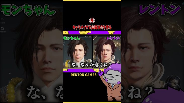 #shorts キャラメイクで山田涼介を作る④【NARAKA】