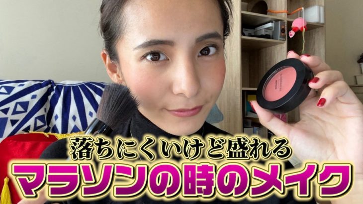 マラソンの時のメイクの仕方！最後に応援してもらいたいことが…！笑【佐野千晃】