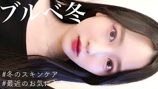 【垢抜け】この冬最強にモテるメイク💜