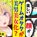 【漫画】朝起きたら俺がメイクした最強ゲームキャラになっていた！？全てが完璧なイケメンになった結果…