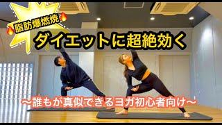 【初心者必見‼︎】はじめてのヨガチャレンジ【ダイエット】