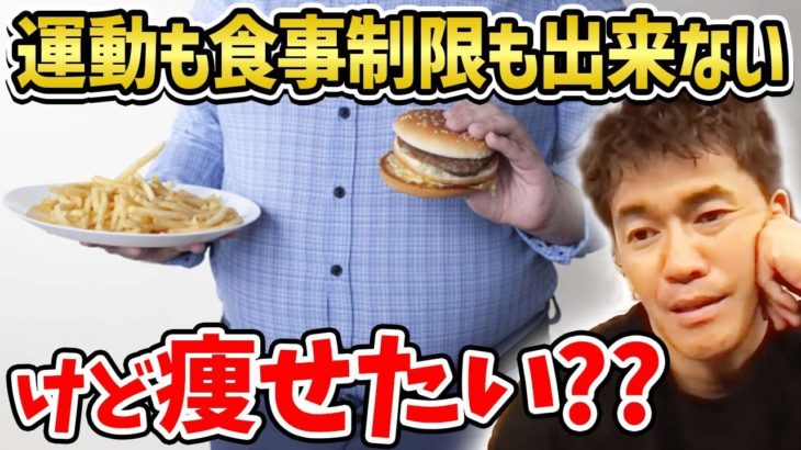 運動も出来ないし食事制限もしたくない?? ダイエットが継続出来ない人はどうすればいいのか