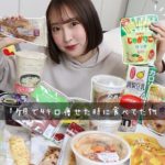 【ダイエット】明日からコンビニで買えるオススメのダイエットご飯/デザート/お菓子紹介します！🏪