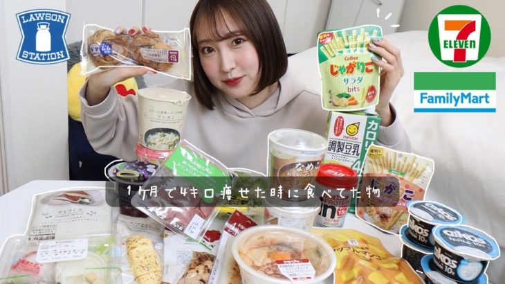 【ダイエット】明日からコンビニで買えるオススメのダイエットご飯/デザート/お菓子紹介します！🏪