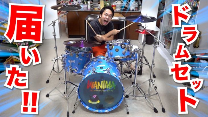 いきなり自宅に超激レアなドラムセットが届いたんだけど！？！？