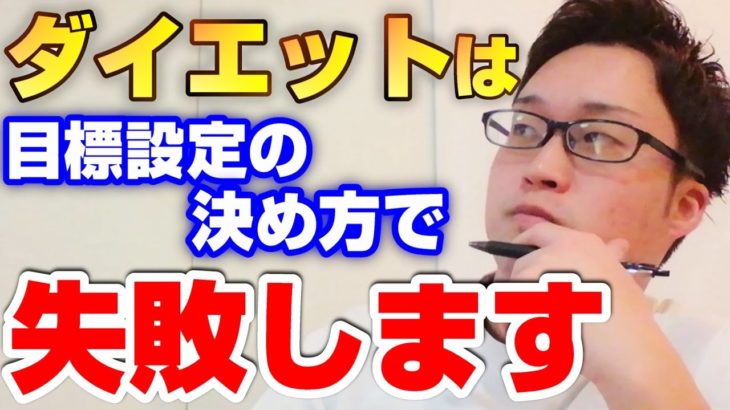 ダイエットで失敗しない目標設定の決め方
