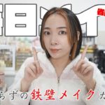 小ワザ満載！アラサーのための崩れにくい毎日メイク