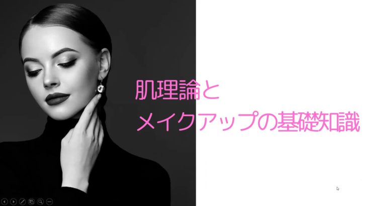 肌理論とメイクの基礎知識元データ