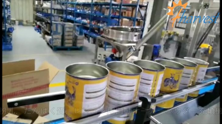 自動粉体充填機,オーガー充填機,ミルク缶シール機,シーマーシーラーできます