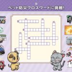 【ペット防災カレンダー】ペット防災クロスワードに挑戦！　解説