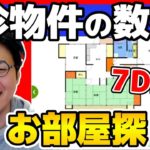 しもやか、新居を探す【駐車場付ペット可】