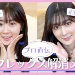 【コンプレックス解消】プロのメイクさん直伝！面長改善メイク術！【左右非対称】