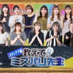 【美容の悩み】教えて！ミスパリ先生！#1「スキンケア編」【#ミスパリビューティ】