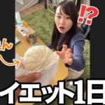 ダイエット1日目の彼女に大好物あげた結果が酷い(笑) #shorts