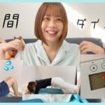 【体重公開】2週間ガチでダイエットした結果！