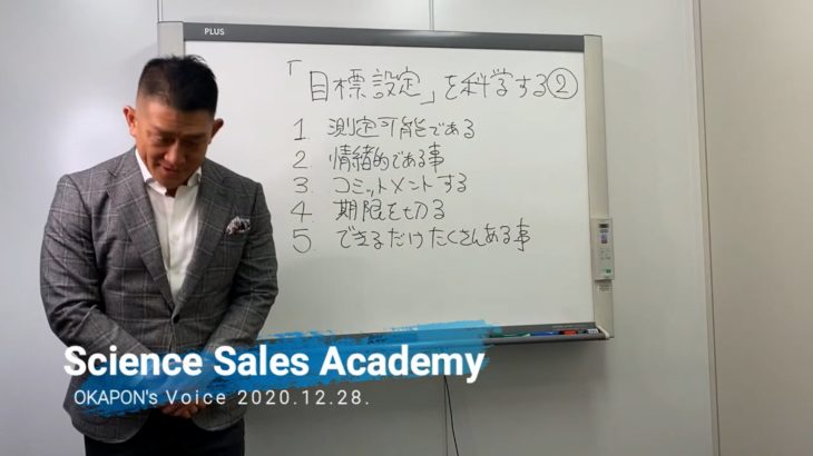 【目標設定】を科学する②20201228