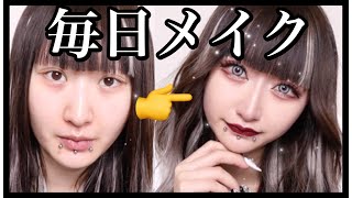 【衝撃】目を2倍にさせる私の毎日メイク。【2021】
