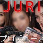 【初メイク動画】妹2人がJURIにメイクをしたらケバすぎたwwww