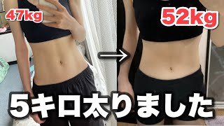 【ダイエット】5kg太ったけど元気だよー！！