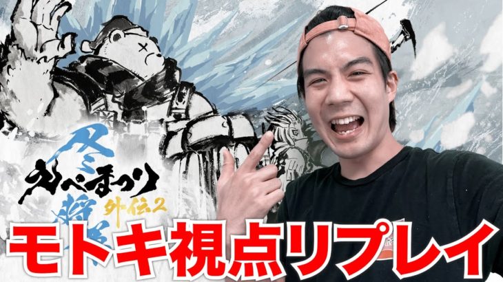 【APEX】大会のソロマッチで全員にビビりながらキルムーブしようとするモトキwww【えぺまつり外伝2 冬将軍】