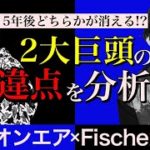 【Fischer’s】フィッシャーズが天下を取った後に失速した理由は東海オンエアとの対比で理解できる。