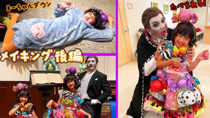 げっそりメイクのパパ伯爵登場ｗｗおかしなふぇすてぃばる！MVメイキング後編　himawari-CH