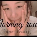 【VLOG】働く40代!寝起きから髪の毛セットまで♪（メイク・ヘアセット）My morningroutine workday  japanesewoman good morning!!!