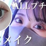 【プチプラ】イルミネーションに負けないキラキララメメイク#shorts