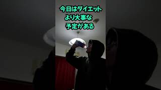 【走れエロス】１ヵ月オナ禁ダイエット東京編１５日目＃shorts
