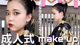 【成人式メイク】黒っぽい振袖の人に合うメイク研究したから紹介するね〜！！