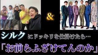 【フィッシャーズ】シルクブチギレ