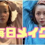 【毎日メイク】化粧は大体ボカせばなんとかなる。 #毎日メイク#化粧品#ビフォーアフター#ルーティン#すっぴん